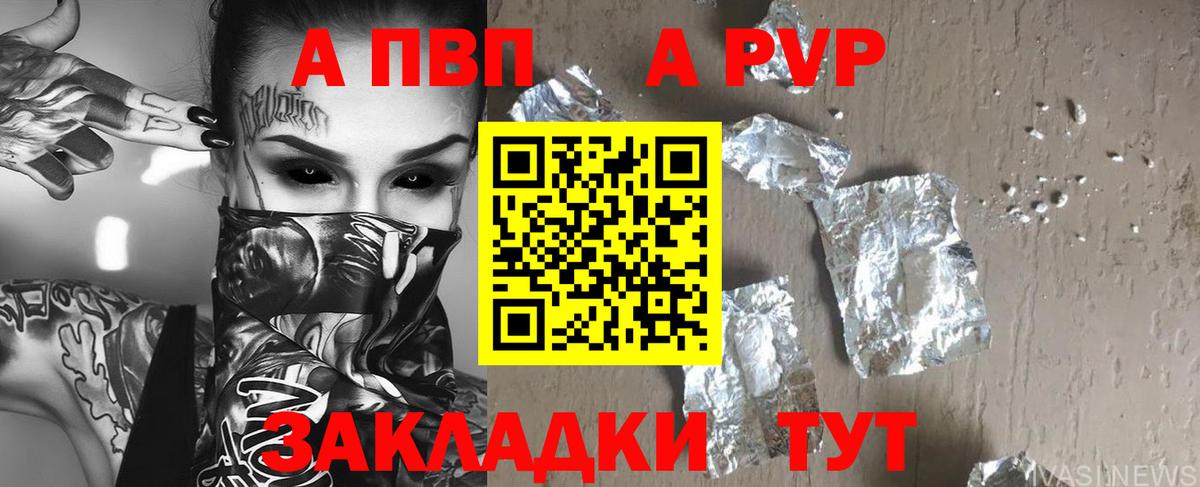 A PVP СК  A-PVP VHQ  Ишим  Альфа ПВП VHQ  Вход с VPN 