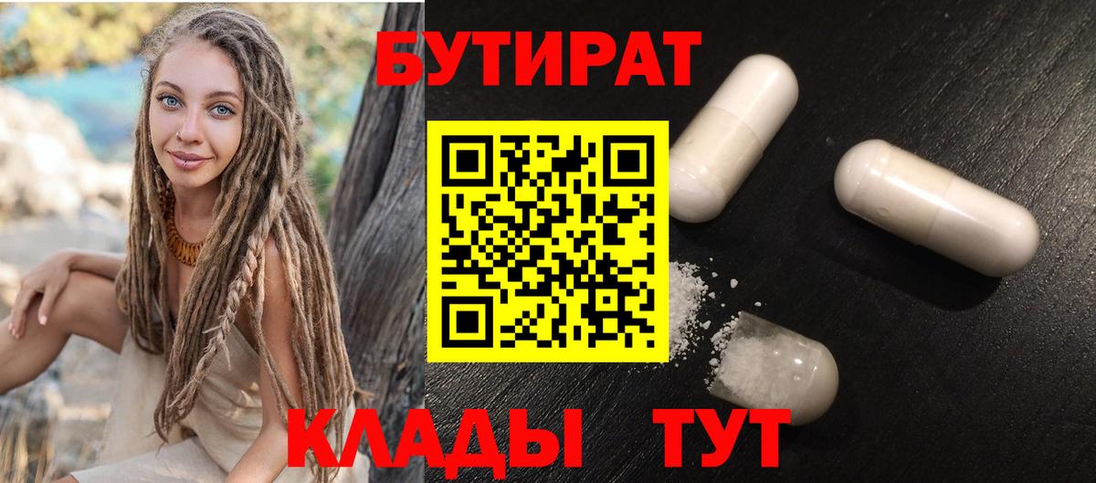 БУТИРАТ BDO  Вход с VPN  Ишим 
