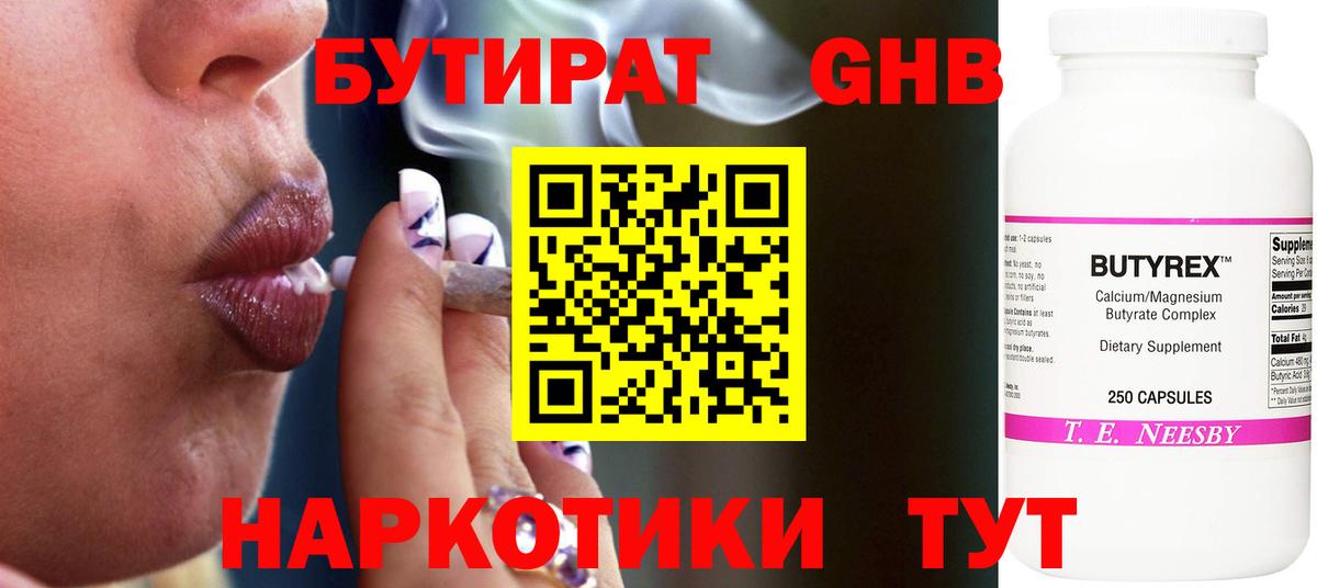 БУТИРАТ буратино Ишим