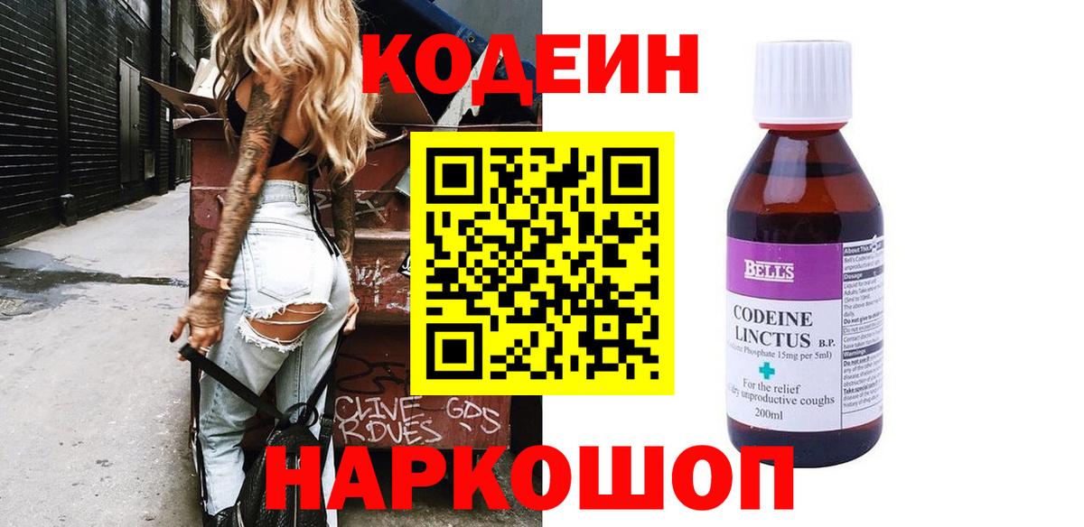 Кодеин Purple Drank Ишим