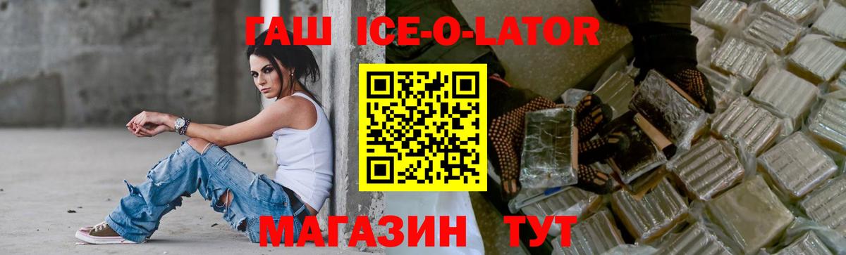 Ишим  Гашиш  Вход с VPN  ГАШИШ ice o lator 