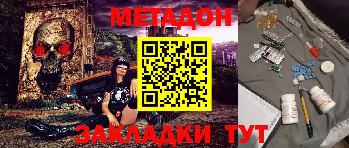 Ишим  Метадон VHQ  Метадон methadone  Вход с VPN 