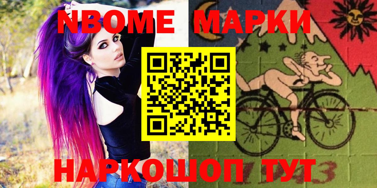 Марки NBOMe  Наркотические марки 1500мкг  Наркотические марки 1500мкг  Вход с VPN  Ишим 